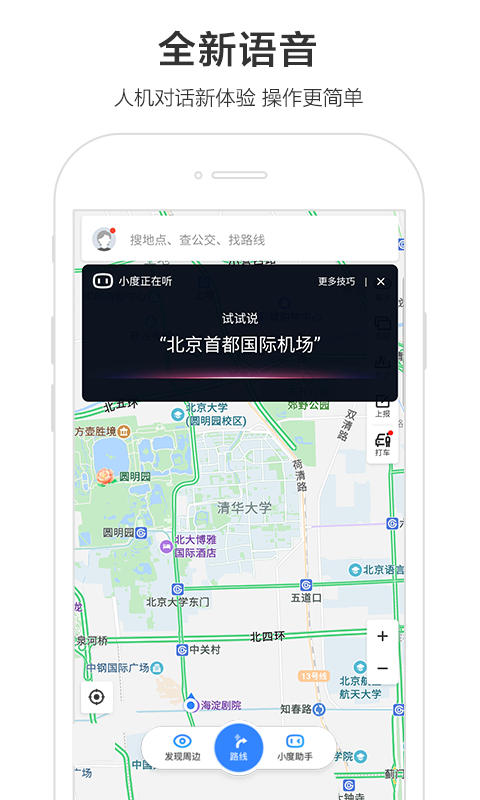 百度地图v10.17.2截图3