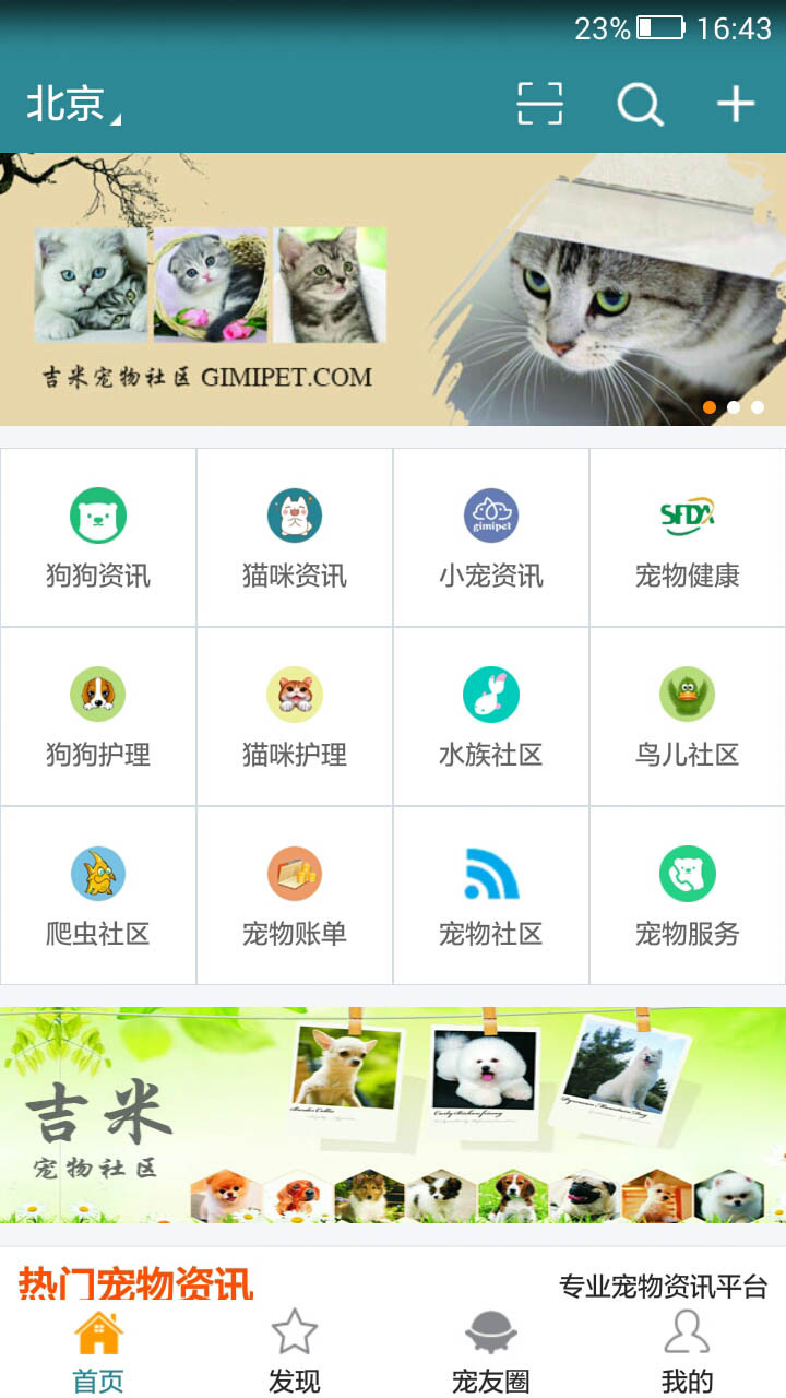 吉米宠物截图1