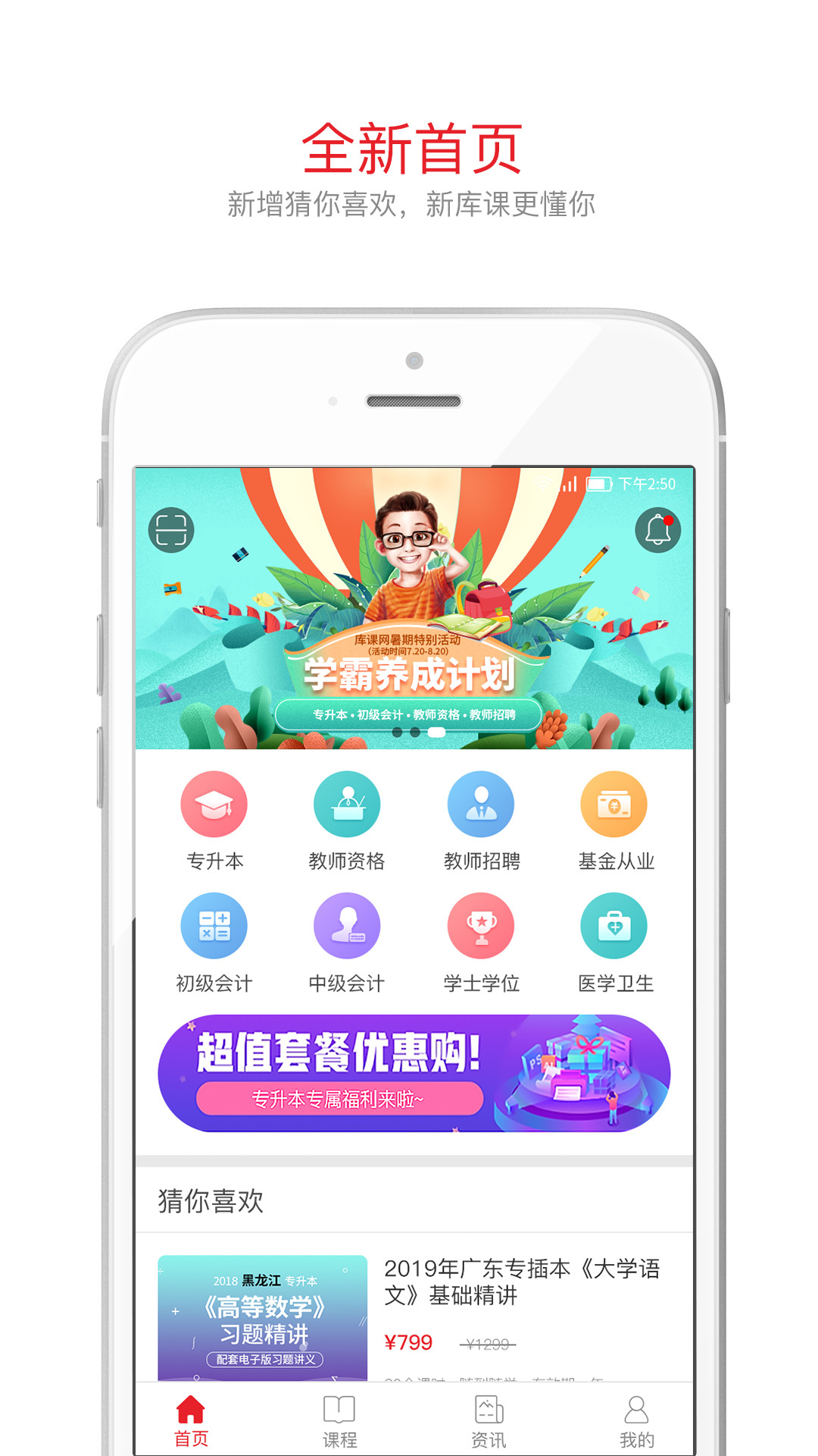 库课网校v5.4.4截图1