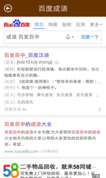 成语词典应用截图5