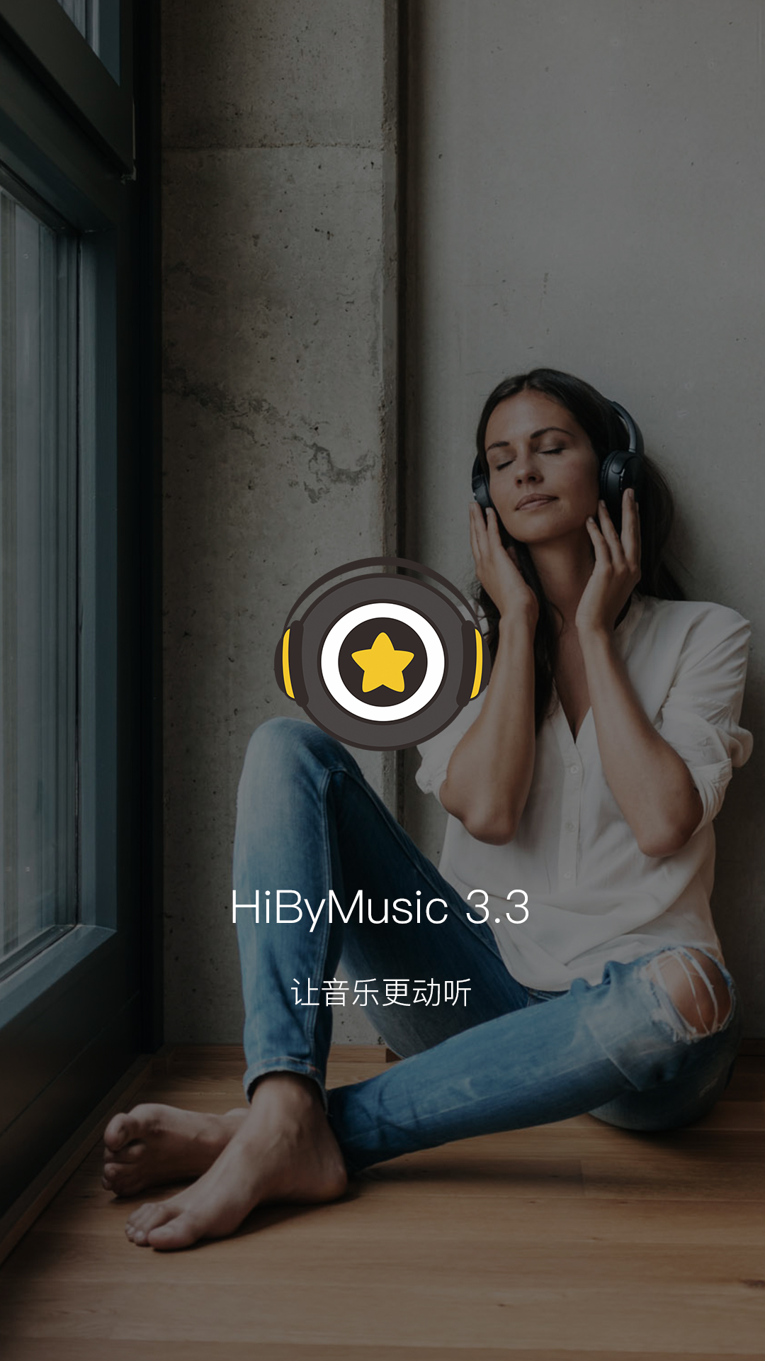 海贝音乐v3.3.0 build 5703截图1