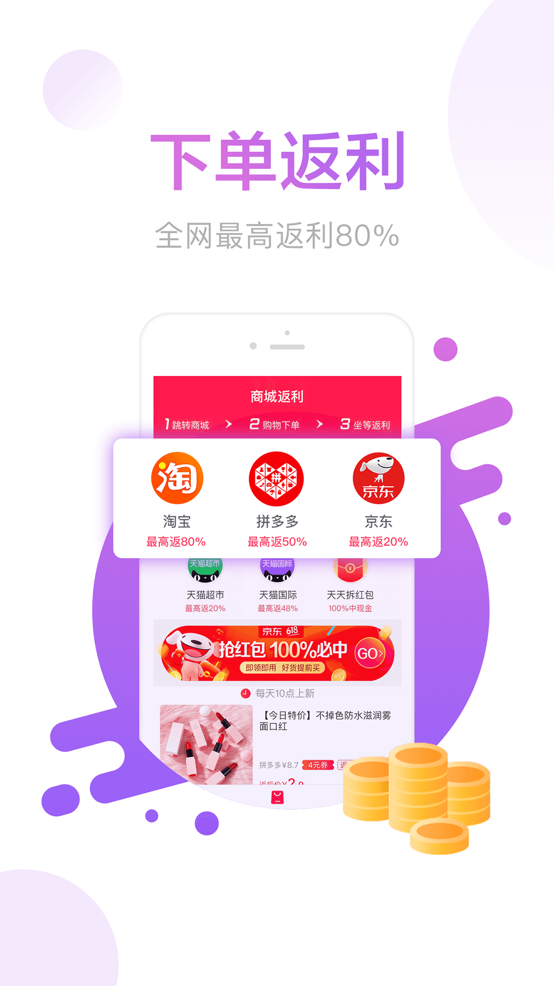 羊毛省钱v2.7.0截图3