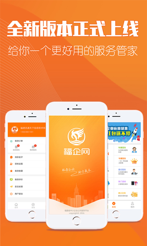 福企网截图1