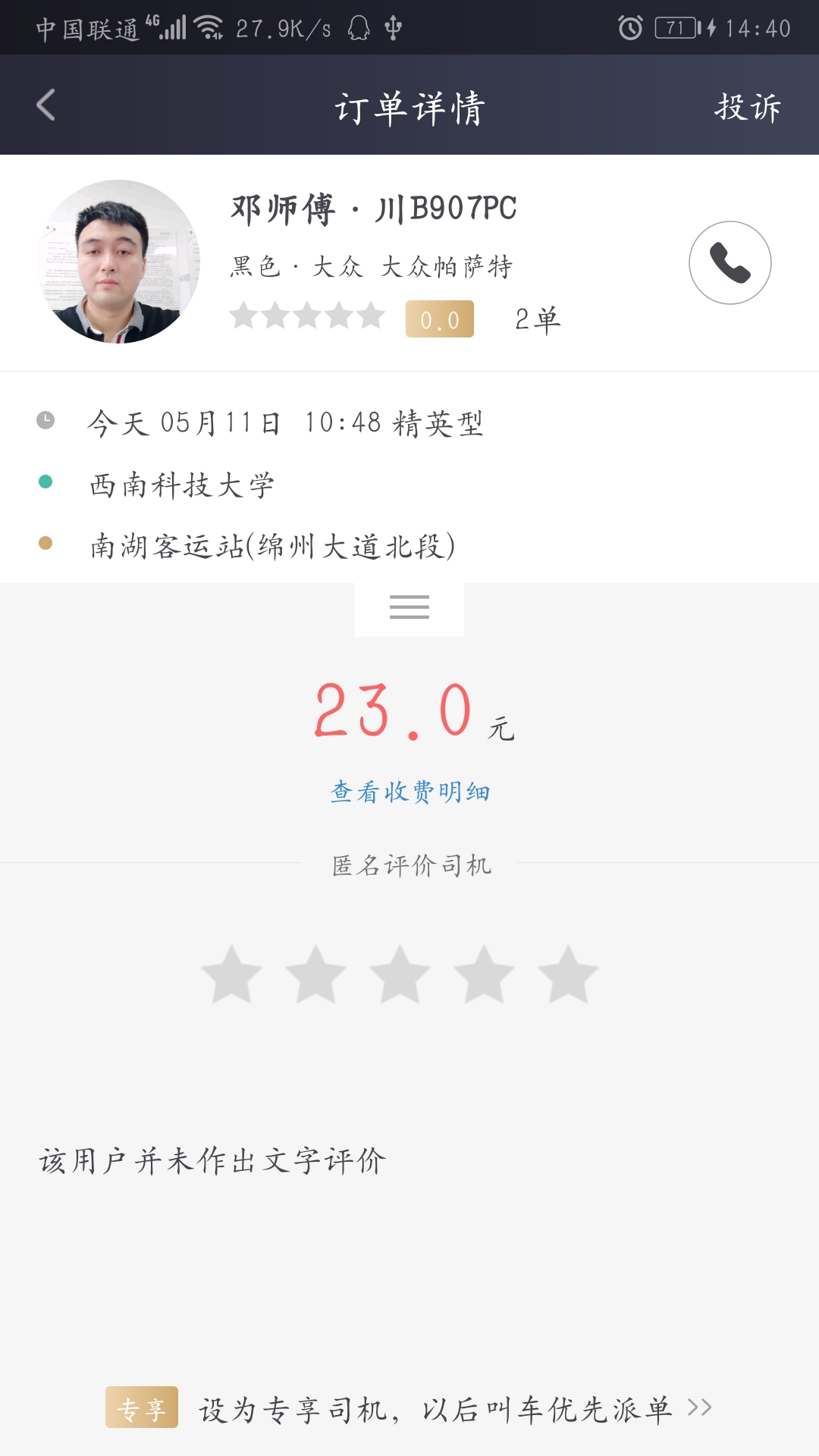 成远出行截图3