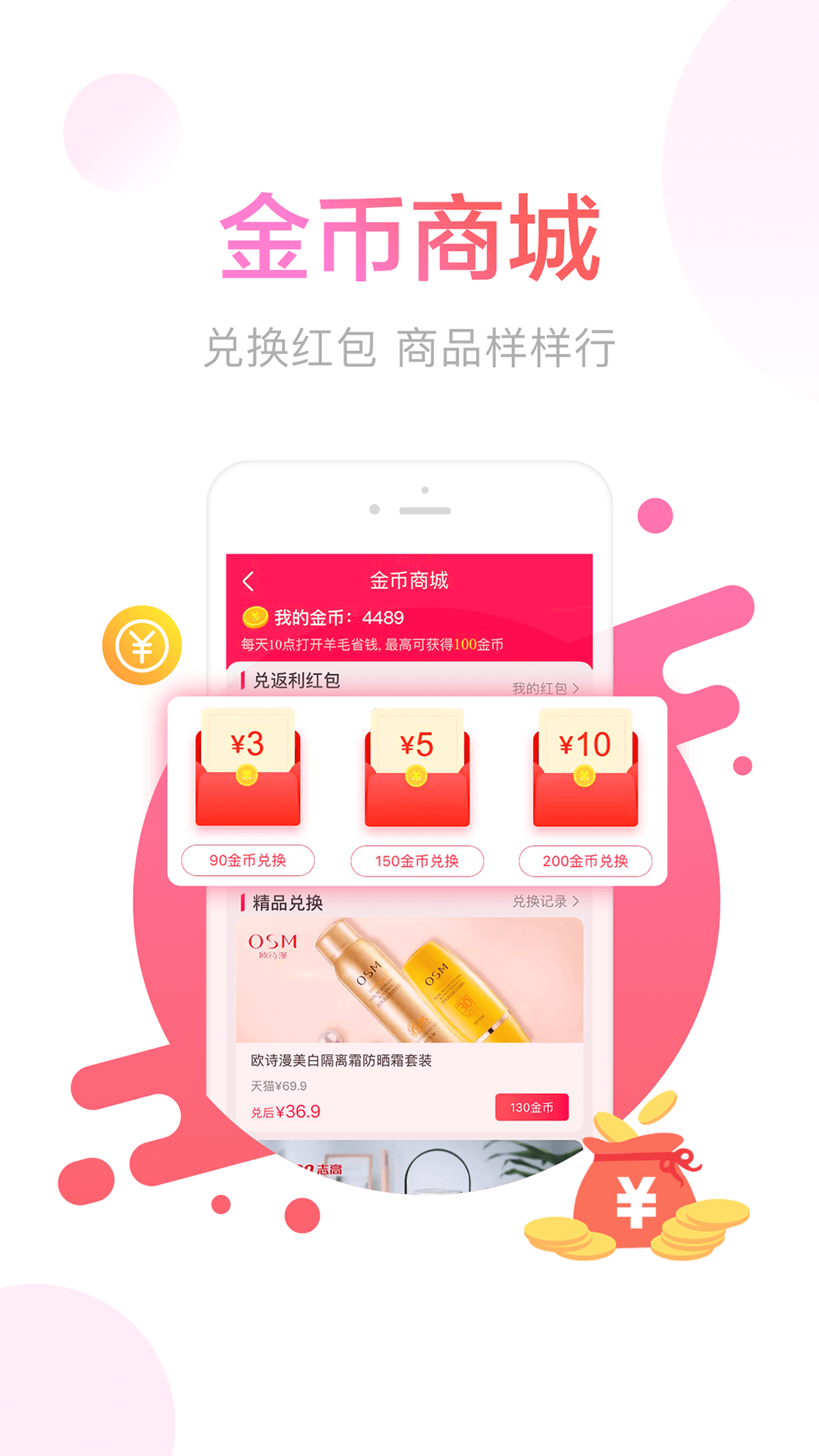 羊毛省钱v2.7.0截图4