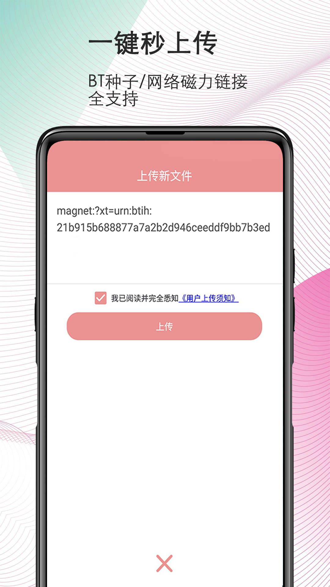 磁力宅v3.6.3截图1