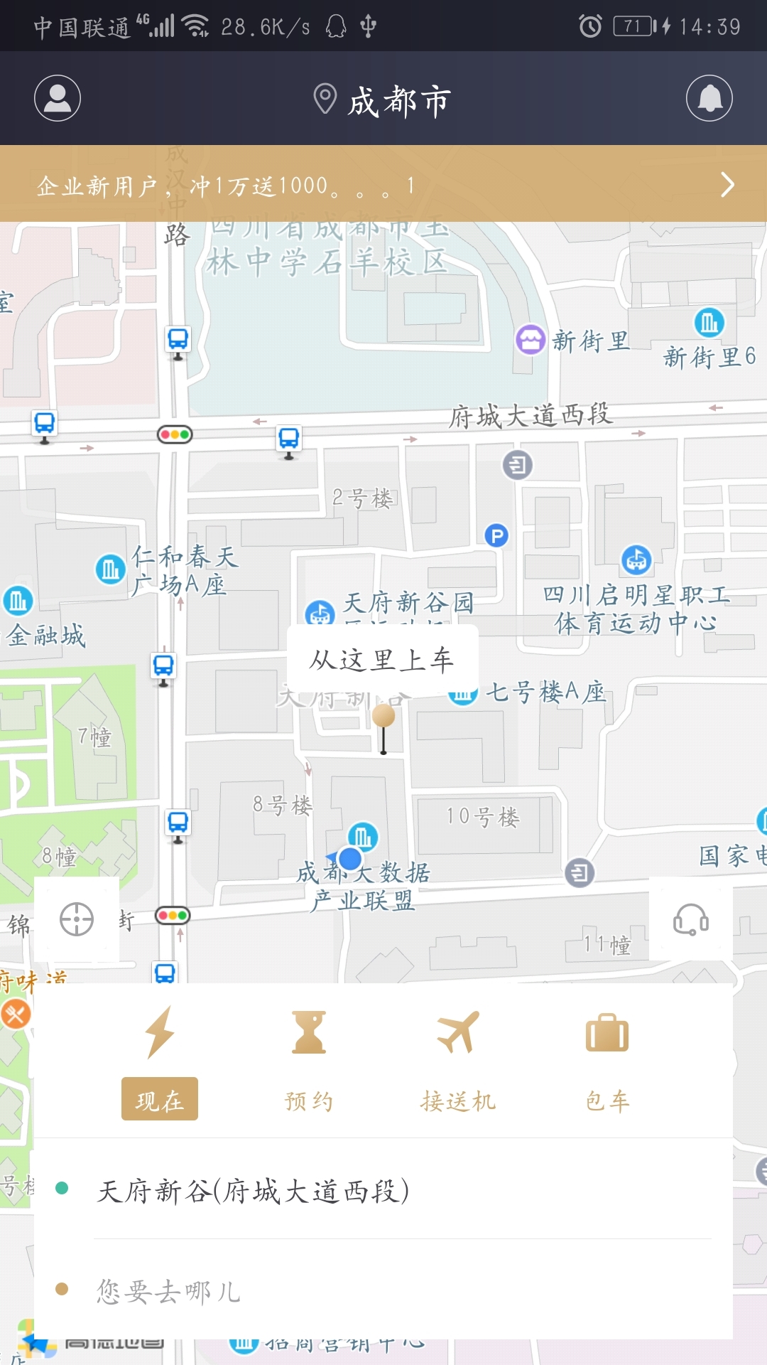 成远出行截图1