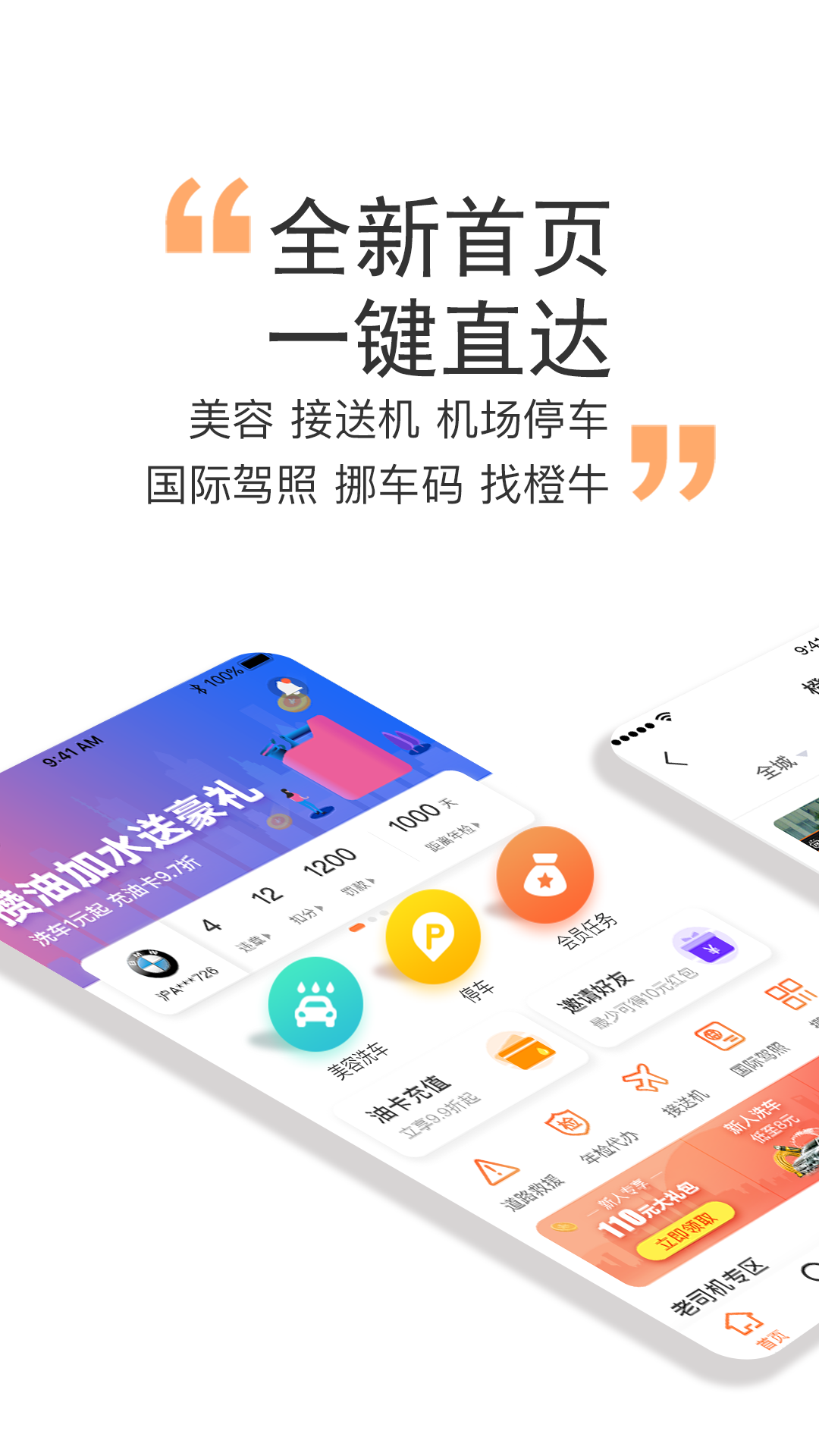 橙牛汽车管家v6.2.2截图1