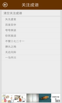 成语词典截图