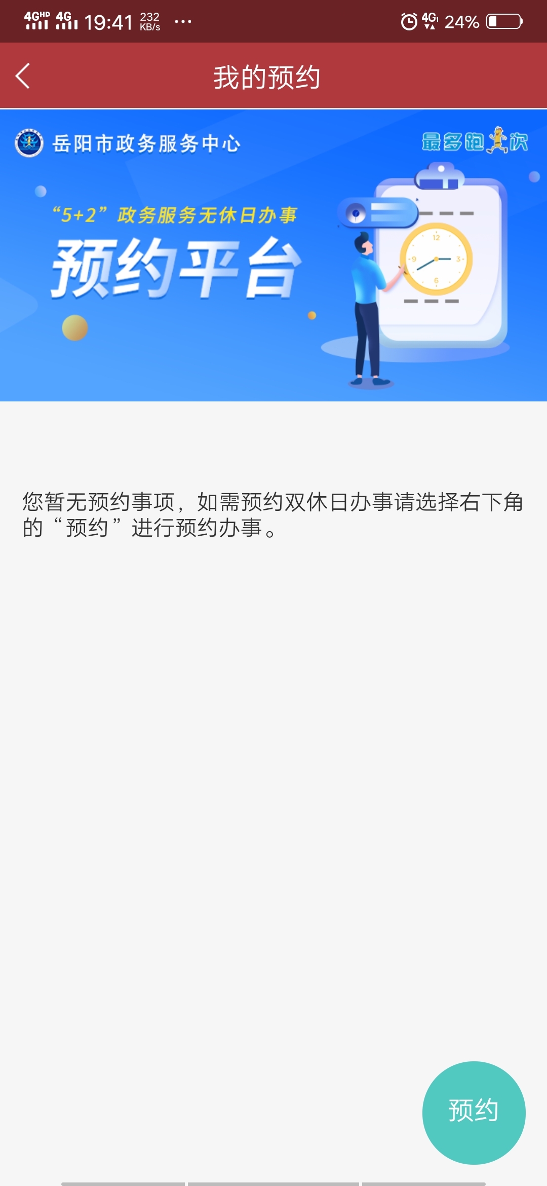 岳阳政务截图2