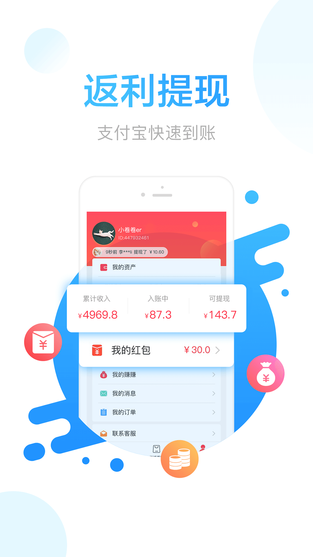 羊毛省钱v2.7.0截图5