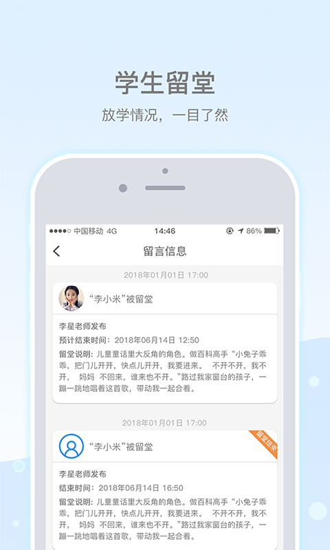 乐陪校园v2.2.9截图4