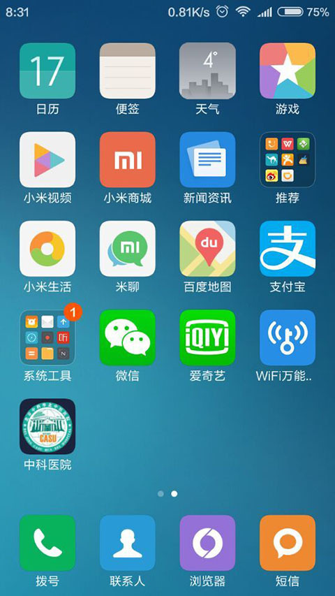 中科医院截图4