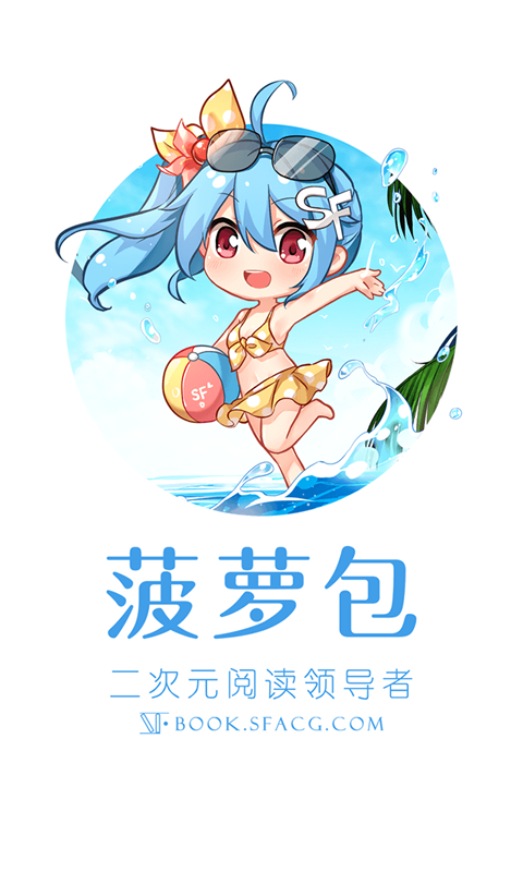 菠萝包轻小说v4.1.04截图1