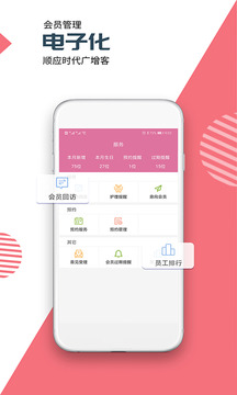 店來客美業(yè)收銀管理截圖