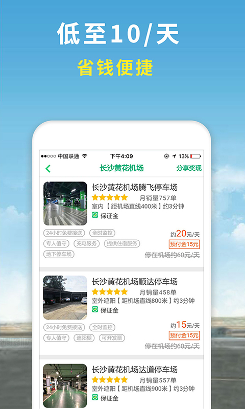 機(jī)場(chǎng)停車截圖預(yù)覽