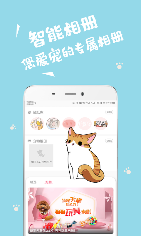 猫语狗语翻译器v2.0.4截图3