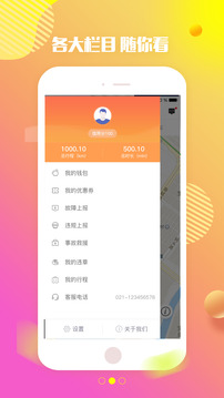 特治共享汽车截图