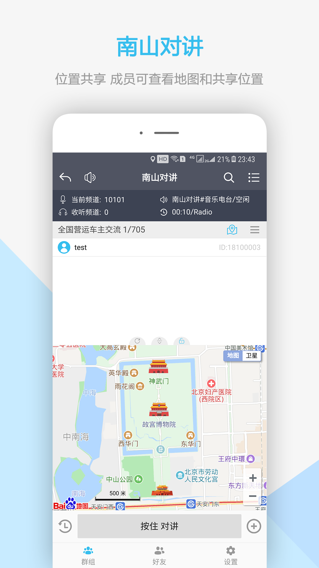 南山对讲v1.9.2截图3