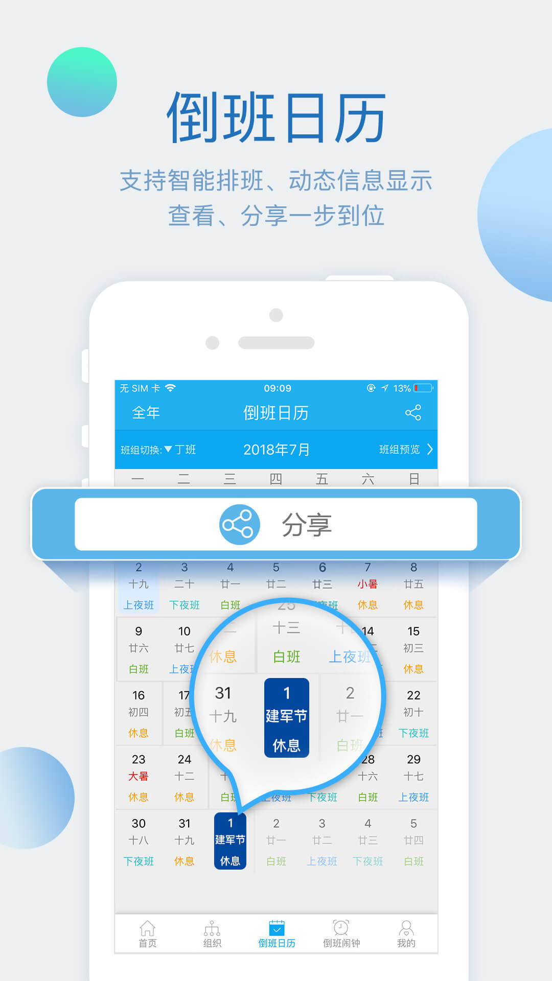 倒班助手v4.0.6截图1