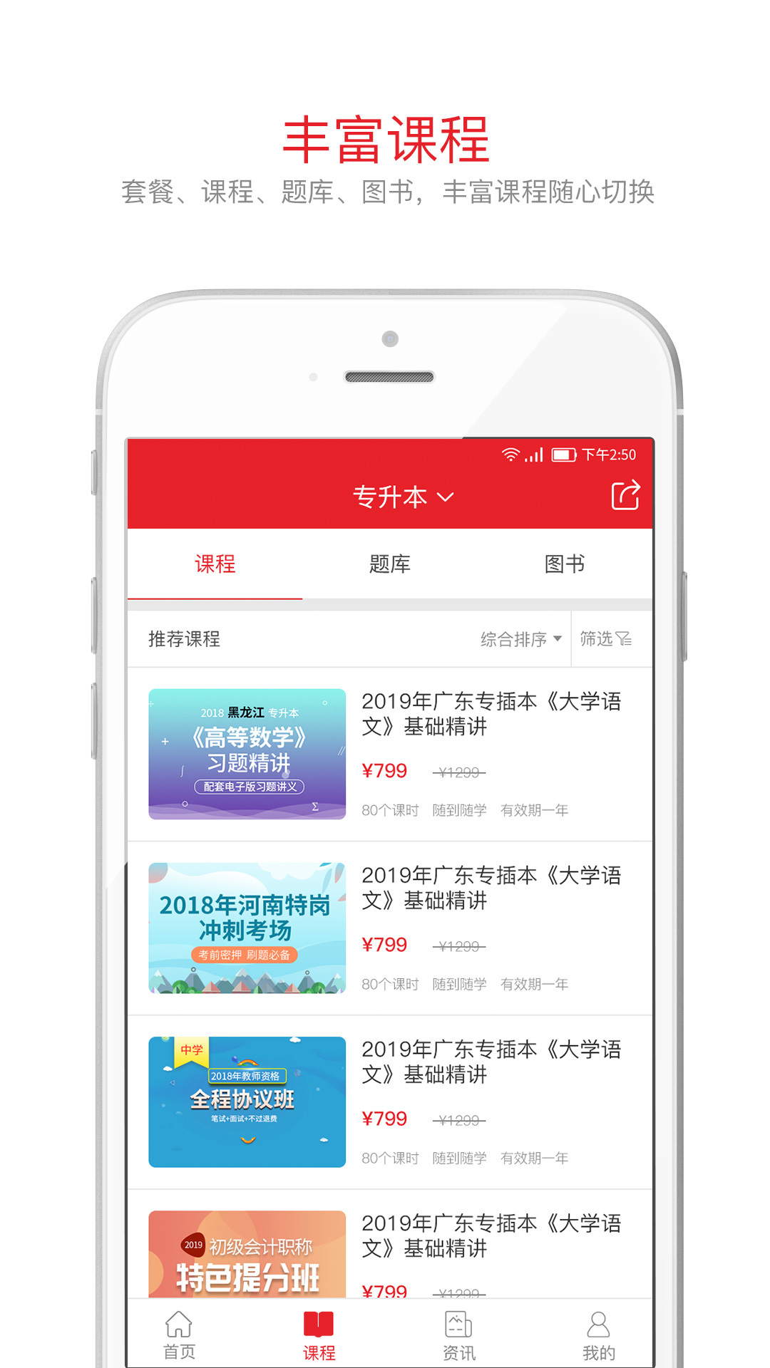 库课网校v5.4.4截图2