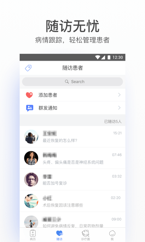 病历夹经典版v4.57.0截图2