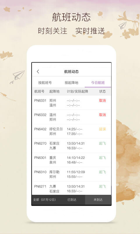 飞行加v3.3.3截图2