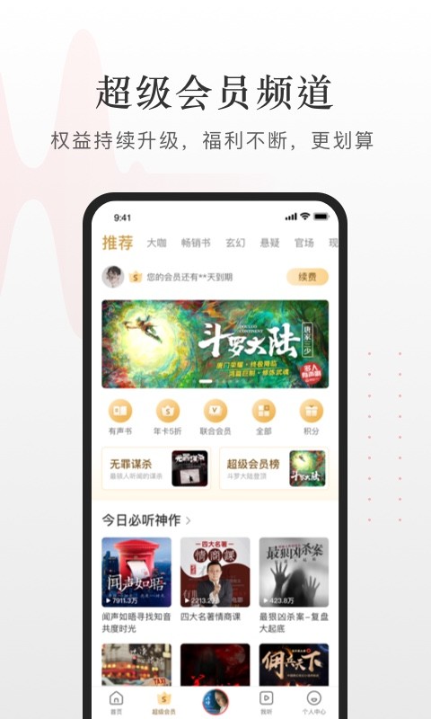 蜻蜓FMv8.3.5截图5