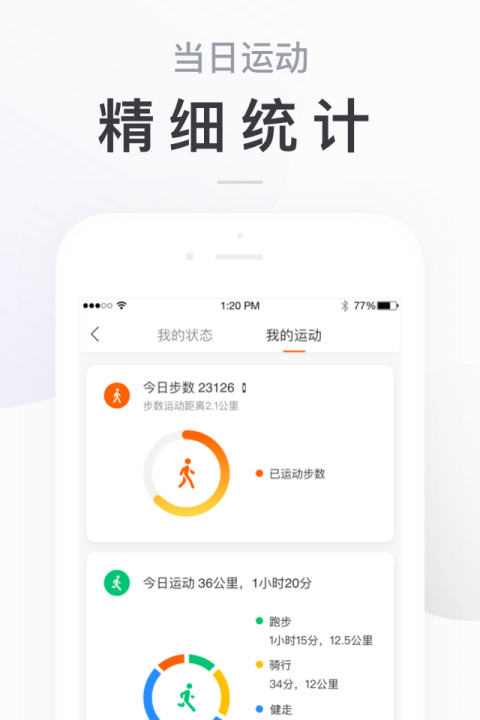 小米运动v4.0.2截图5