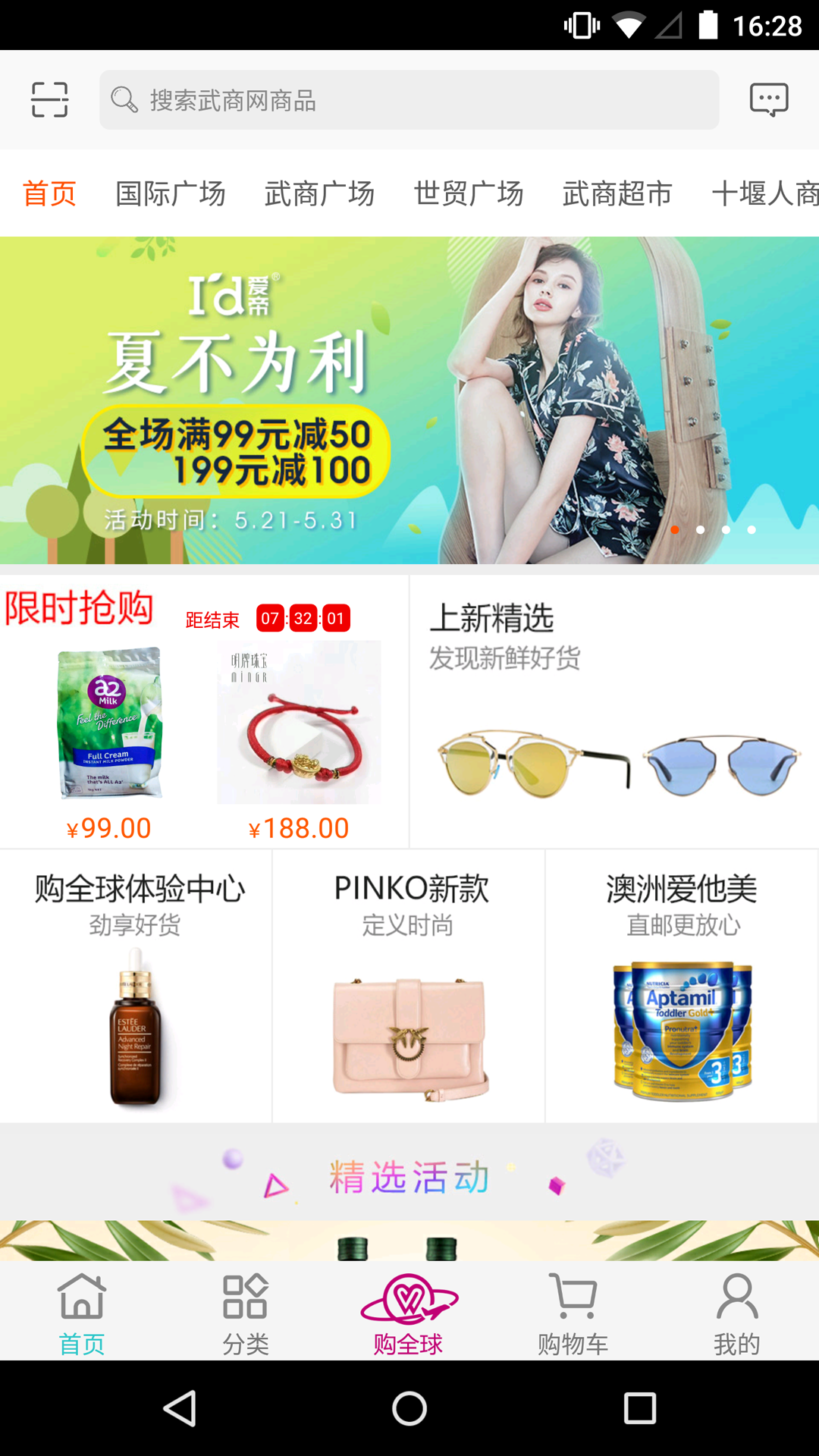 武商網(wǎng)截圖預覽