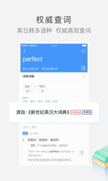 滬江小D詞典截圖