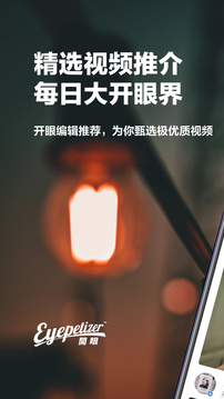 開眼截圖
