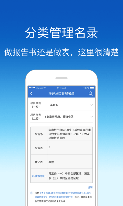 环评云助手v1.6.2截图5