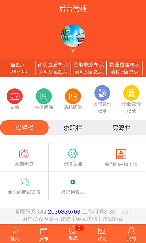 万昊淘聘v0.5.18截图5