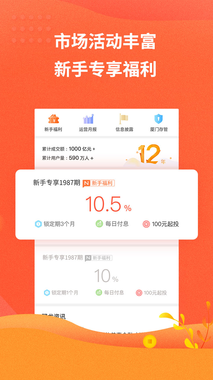 翼龙贷财富v5.0.3截图4