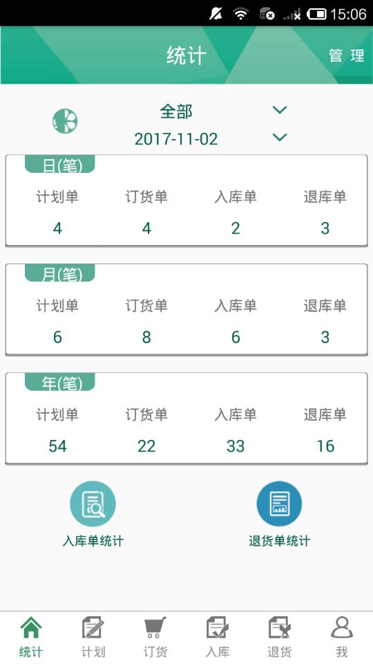 溯源云秤截图2