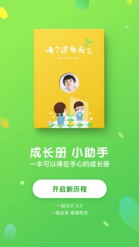 一起長(zhǎng)大教師截圖
