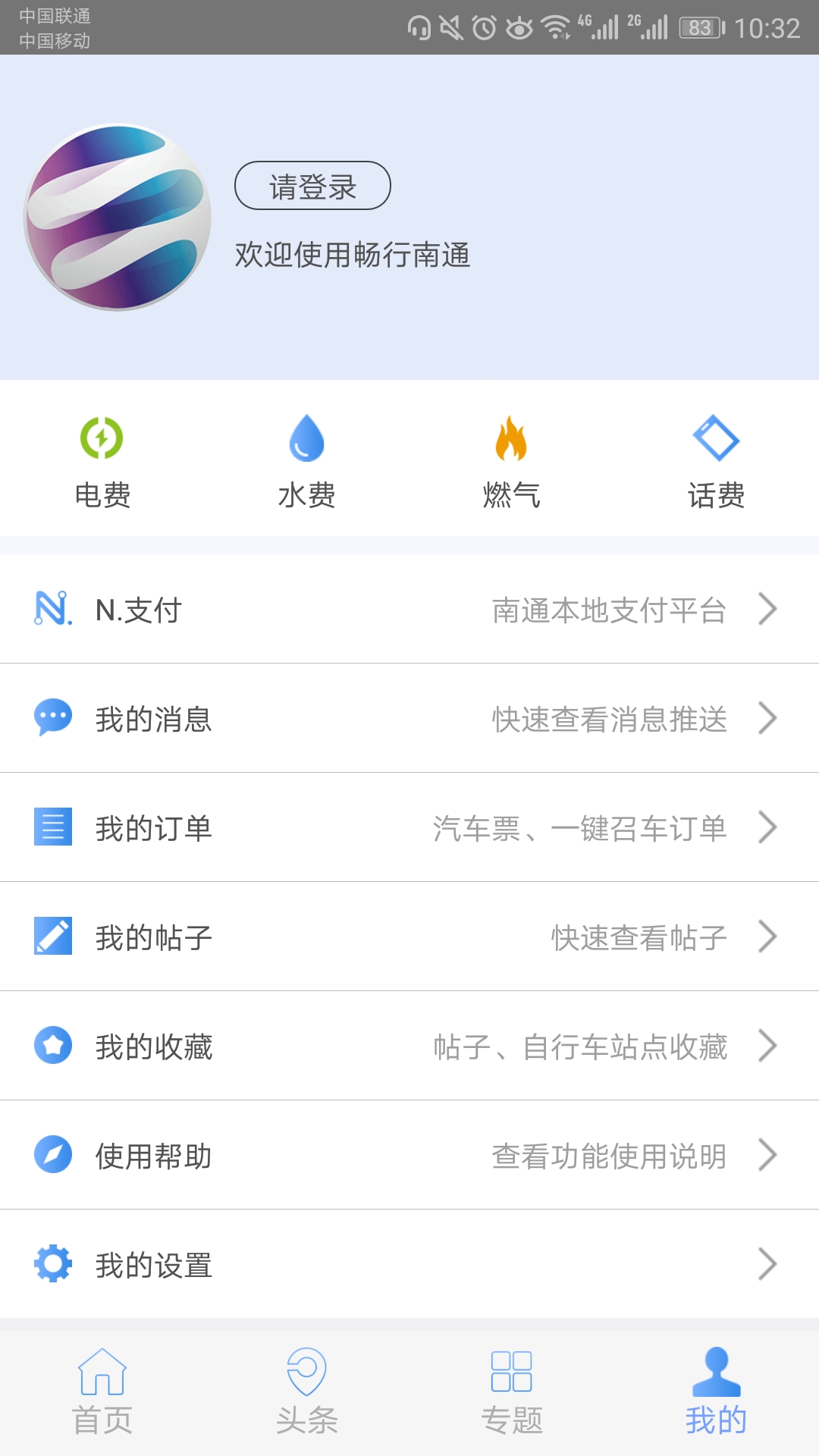 暢行南通截圖預(yù)覽