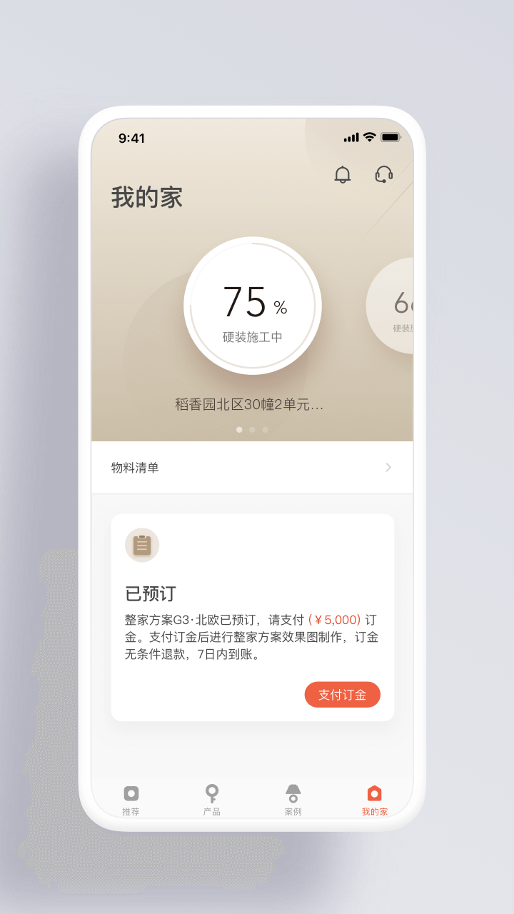 构家截图4