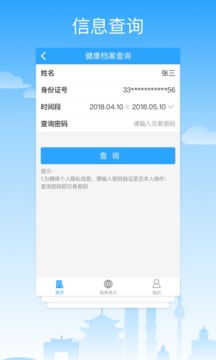 貴服通截圖