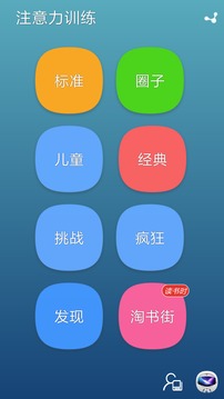 注意力訓(xùn)練截圖