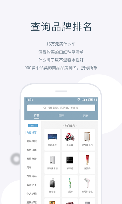 盖得排行v3.9.1截图3