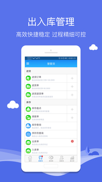 智慧商貿(mào)庫存管理進銷存截圖
