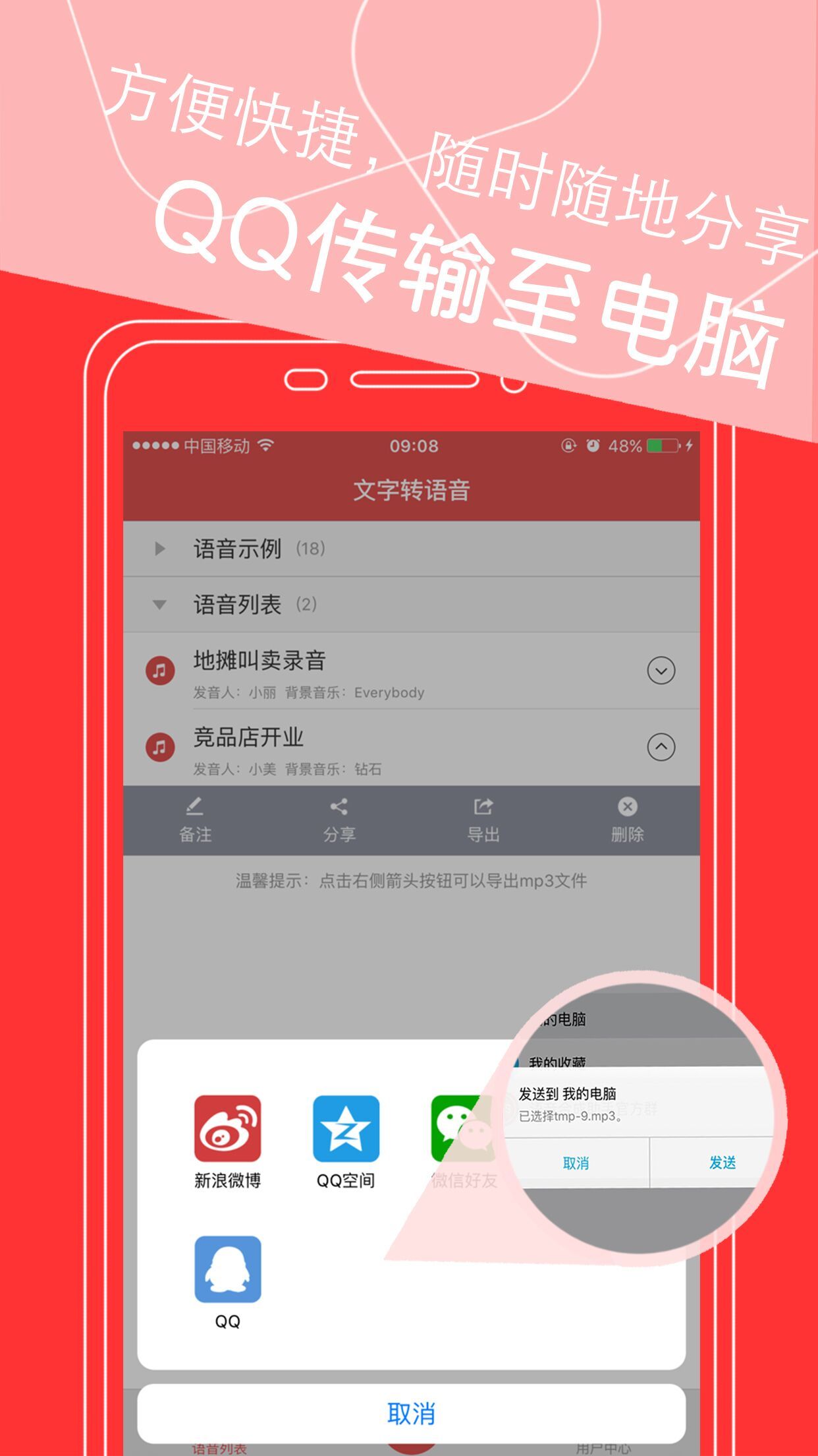文字轉(zhuǎn)語(yǔ)音截圖預(yù)覽