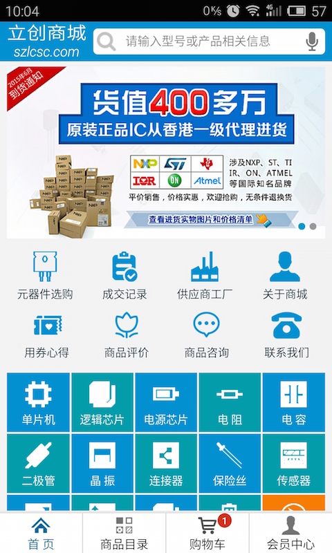 立創(chuàng)商城截圖預覽