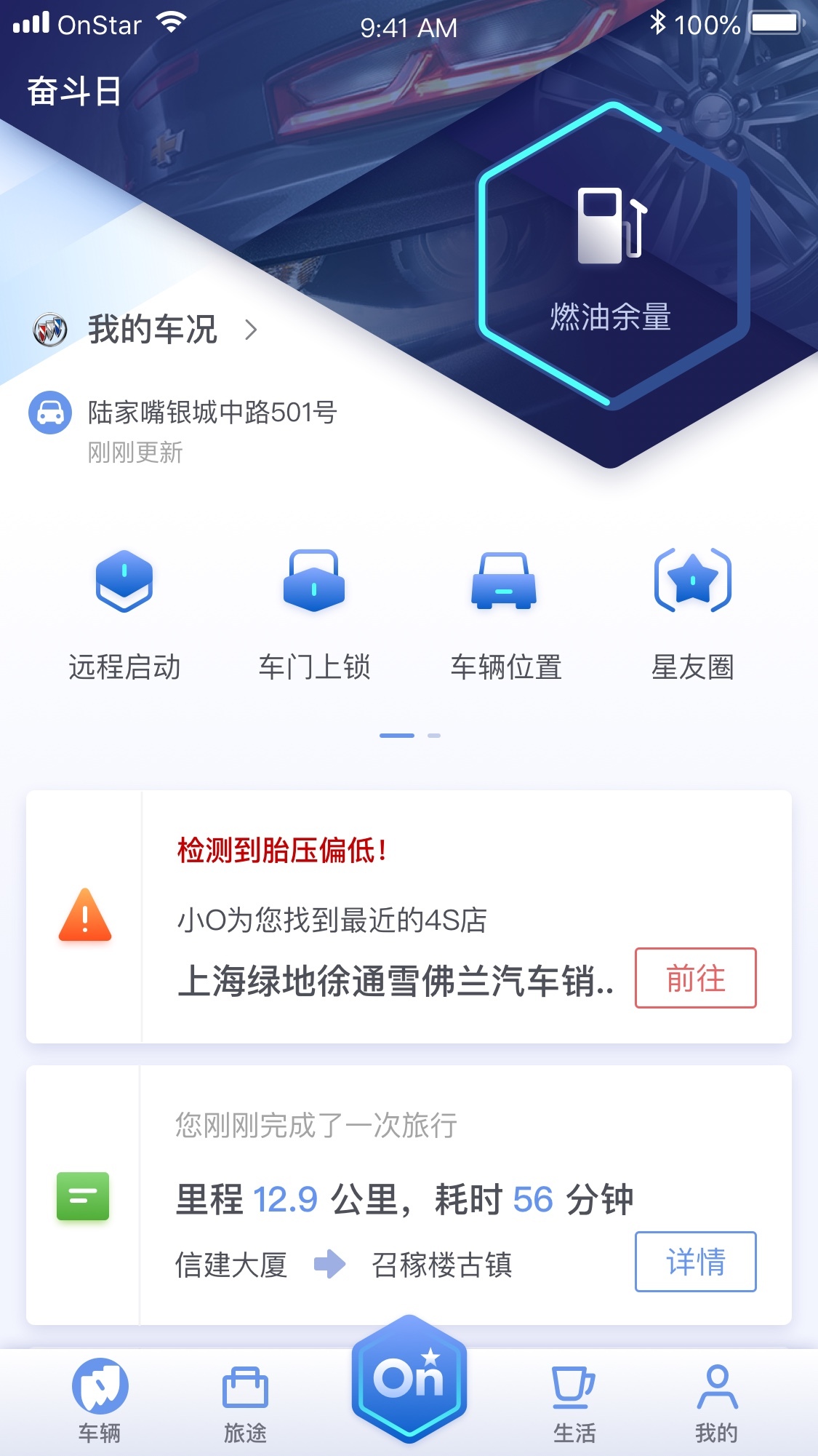 安吉星v9.1.0截图2