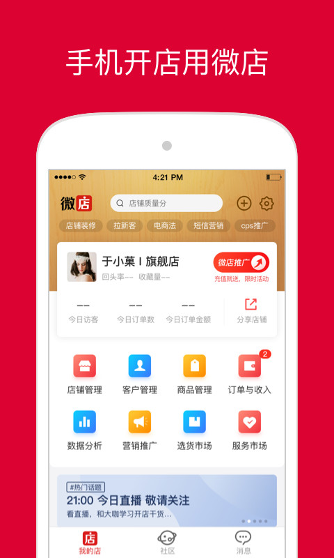 微店店长版v9.0.28截图1