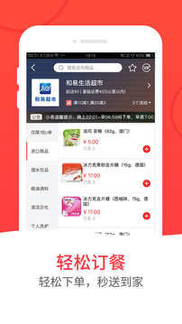 和易生活截圖