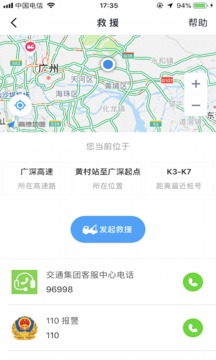 广东高速通截图