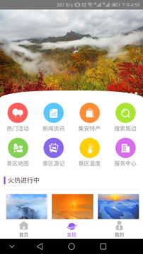 集安旅游截圖